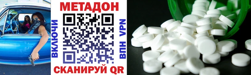 Метадон methadone купить наркоту Кирс